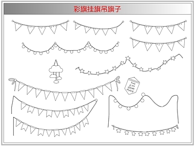 综合软装摆件图库 彩旗挂旗吊旗子