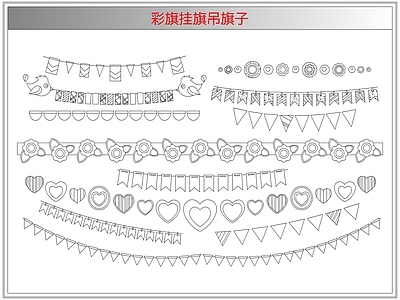 综合软装摆件图库 彩旗挂旗吊旗子
