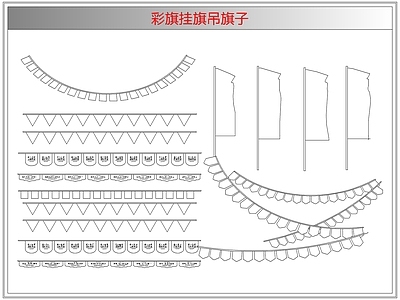 综合软装摆件图库 彩旗挂旗吊旗子