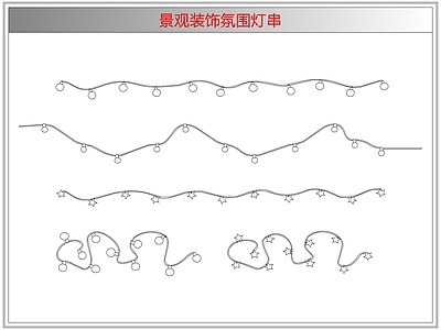 综合软装摆件图库 景观装饰氛围灯串