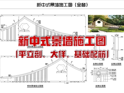 景墙 新中式景墙施工图 现代景墙施工图 乡村景墙施工图