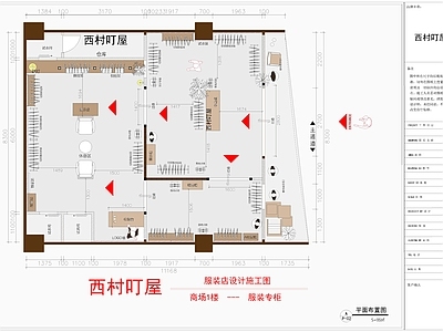 服装店 西村叮屋服装店 品牌服装店设计 婚纱店买手店 门头橱窗收银台 拍照打卡