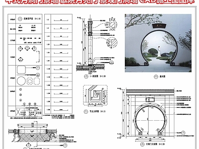 景墙 中式月洞门景墙 月亮门景观门洞墙 庭院景墙 门拱景墙围墙 施工图图库