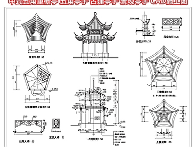 亭子 中式五角重檐亭 五角亭子 古建亭子凉亭廊架 水榭景观亭子 施工图