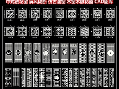 窗 中式镂花窗 屏风隔断仿古漏窗 木窗木雕花窗 镂空窗格窗花窗格 雕花屏风隔断