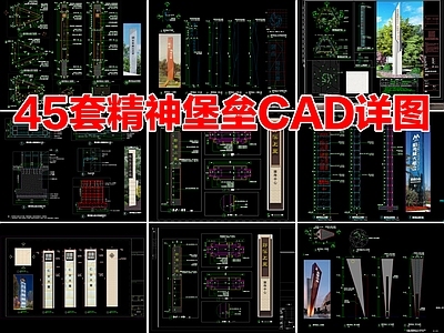 45套精神堡垒景观小品标识牌指示牌节点详图CAD施工图