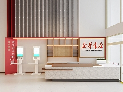 现代简约书店