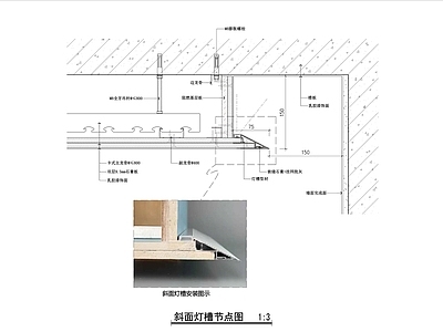 吊顶节点 斜边灯槽吊顶 悬浮吊顶灯槽 反光灯槽吊顶节点 轻钢龙骨吊顶