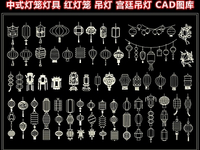 灯具图库 中式灯笼灯具 红灯笼吊灯 传统仿古灯笼 宫廷吊灯古典宫灯 花灯装饰灯