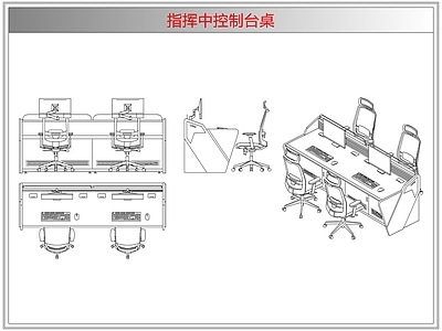 桌椅 指挥中控制台桌