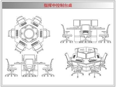 桌椅 指挥中控制台桌