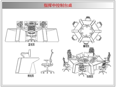 桌椅 指挥中控制台桌