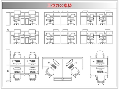桌椅 工位办公桌椅