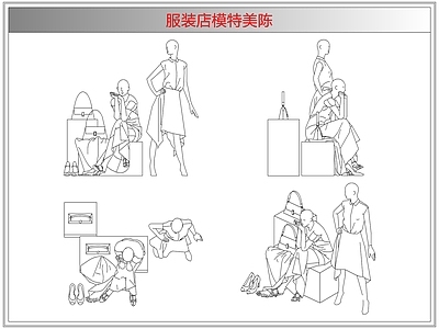 综合软装摆件图库 服装店模特美陈