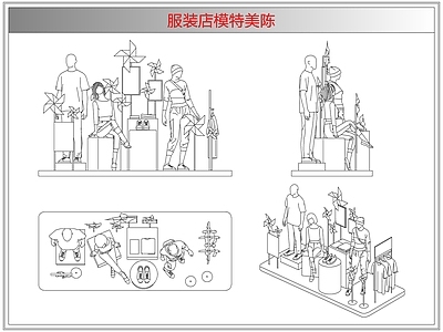 综合软装摆件图库 服装店模特美陈