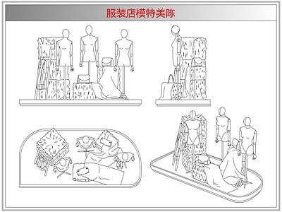 综合软装摆件图库 服装店模特美陈