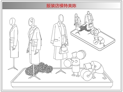 综合软装摆件图库 服装店模特美陈
