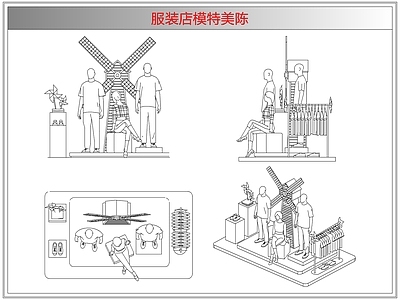 综合软装摆件图库 服装店模特美陈