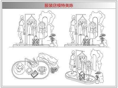 综合软装摆件图库 服装店模特美陈