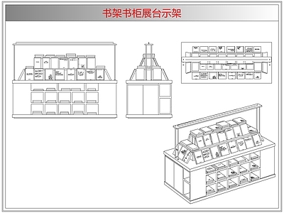 柜子 书架书柜展台示架