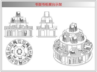 柜子 书架书柜展台示架
