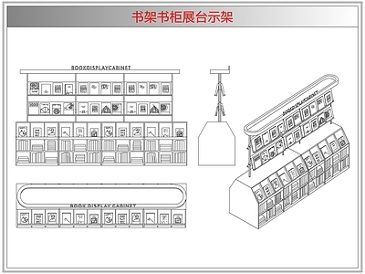 柜子 书架书柜展台示架