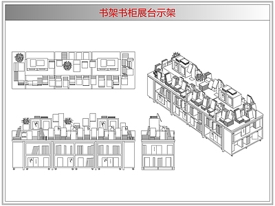 柜子 书架书柜展台示架