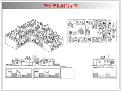 柜子 书架书柜展台示架