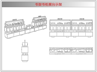 柜子 书架书柜展台示架