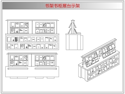 柜子 书架书柜展台示架