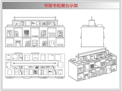 柜子 书架书柜展台示架