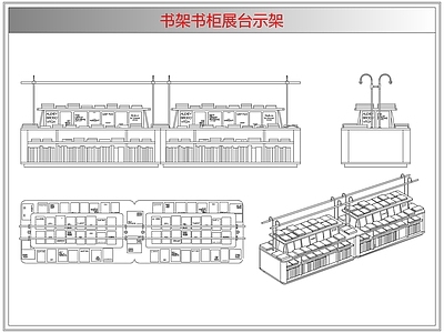 柜子 书架书柜展台示架