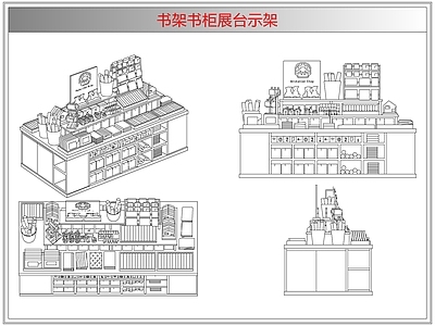 柜子 书架书柜展台示架