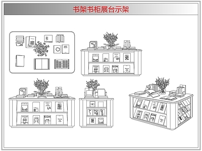 柜子 书架书柜展台示架