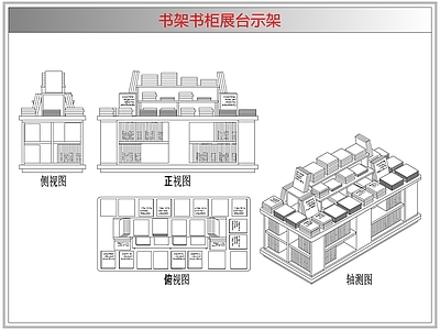 柜子 书架书柜展台示架