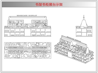 柜子 书架书柜展台示架