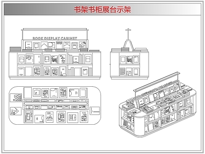 柜子 书架书柜展台示架