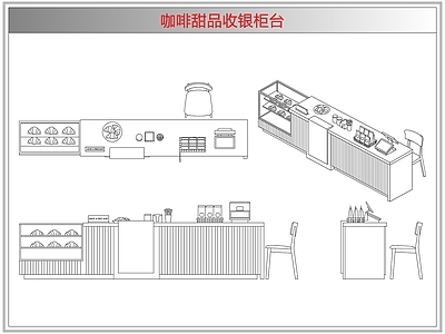 桌椅 咖啡甜品收银柜台