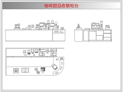 桌椅 咖啡甜品收银柜台