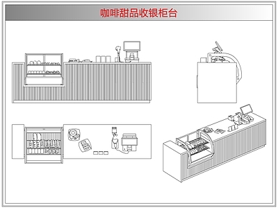 桌椅 咖啡甜品收银柜台