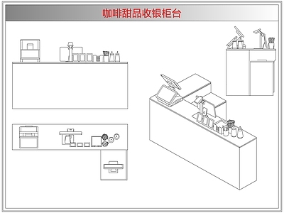 桌椅 咖啡甜品收银柜台