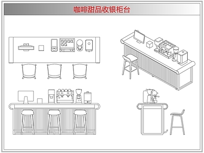 桌椅 咖啡甜品收银柜台