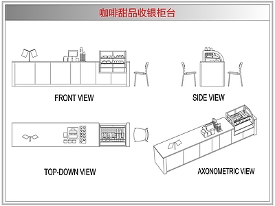 桌椅 咖啡甜品收银柜台