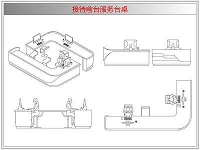 桌椅 接待前台服务台桌