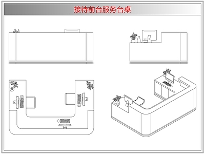 桌椅 接待前台服务台桌