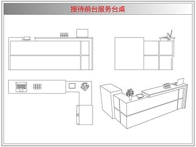 桌椅 接待前台服务台桌