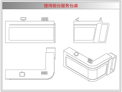 桌椅 接待前台服务台桌