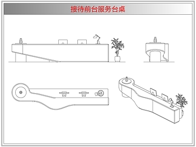 桌椅 接待前台服务台桌