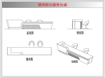 桌椅 接待前台服务台桌