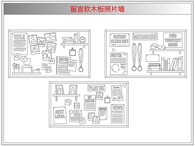 综合软装摆件图库 留言软木板照片墙